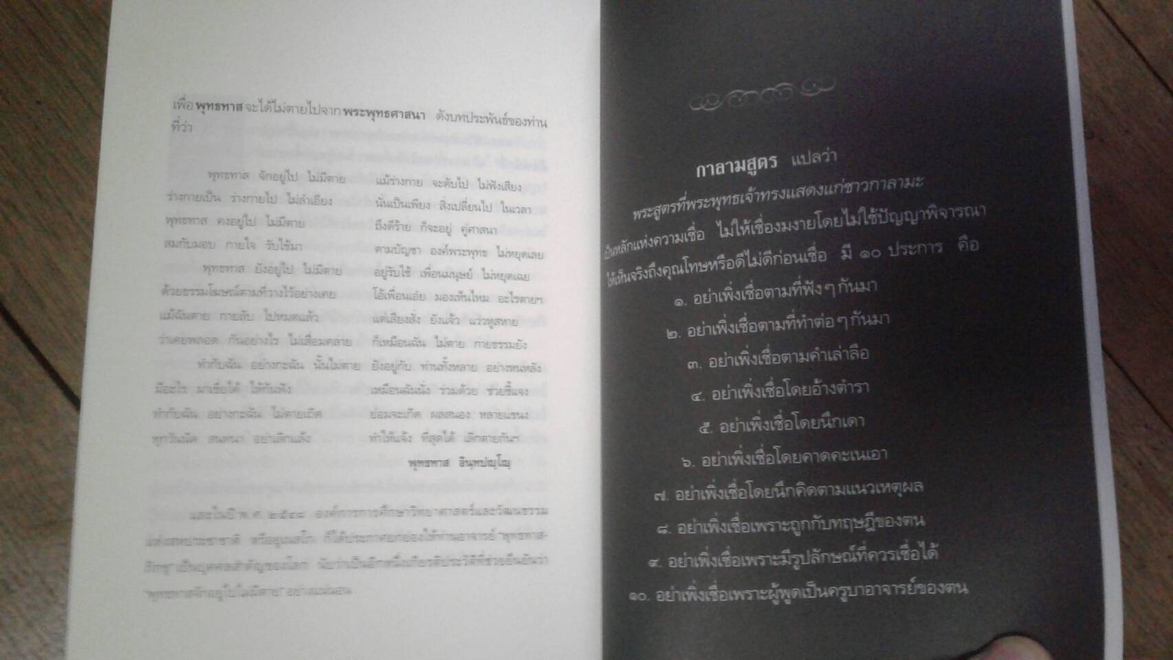 พุทธทาส ตอบคำถาม