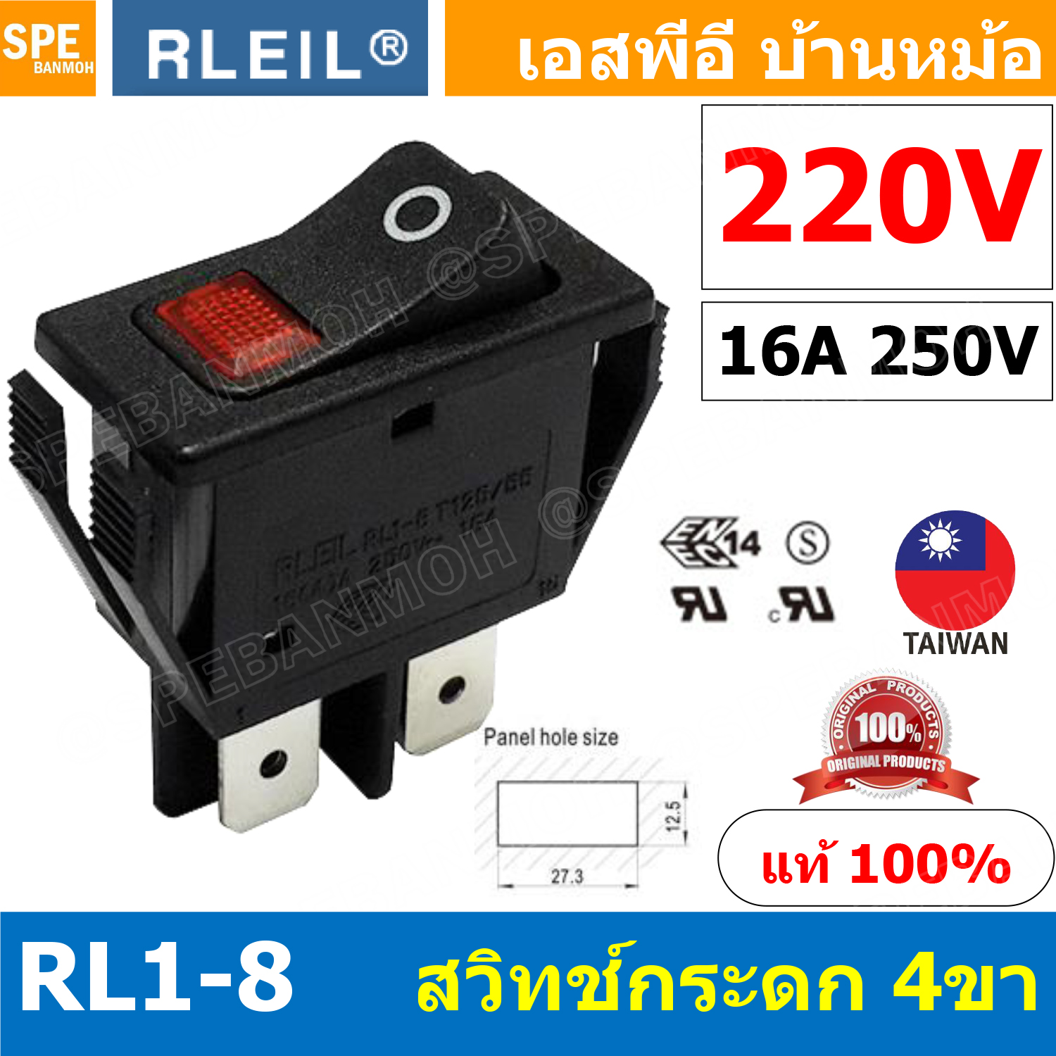 [ 1 ชิ้น ] RL1-8 220V แดง Red RLEIL Switch RL1-8 สวิทช์กระดก RL Rocker Switch RL1-8 สวิทช์ กระดก Switch ON-OFF 16A 250VAC RL1 Switch สวิทกระดก สวิตช์กระดก On Off สวิทช์ 4ขา on off สวิตช์กระดก ปิด เปิด on off Taiwan 4Pin On-Off