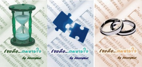 samsen review : ริวไผ่ ลมหายใจแห่งรัก : Anonymus (ใบปอ)
