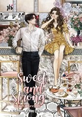 Sweet and Strong อ่อนหวานและหาญกล้า : ร เรือในมหาสมุท (นุ่มละมุน)