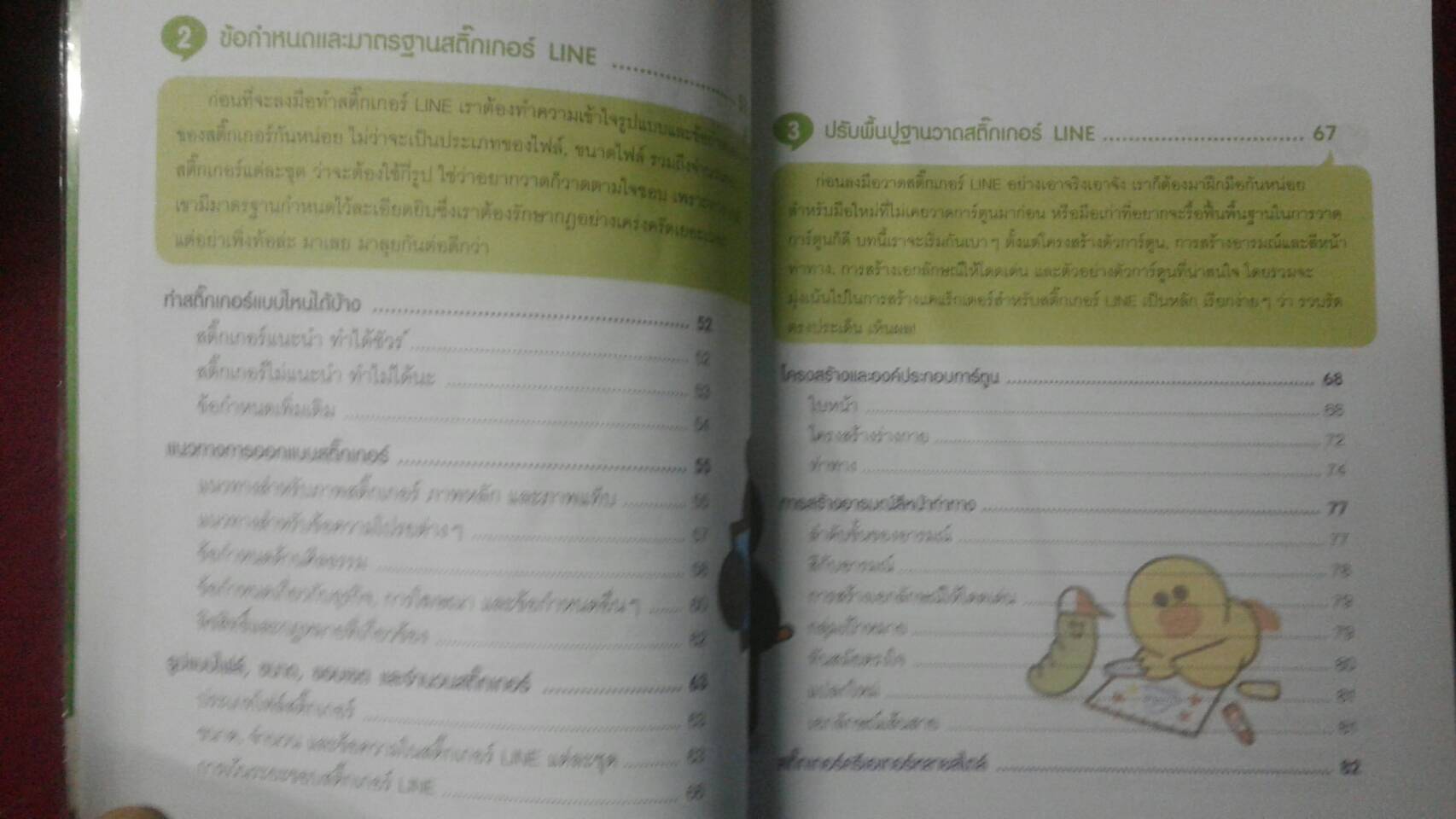 ทำสติ๊กเกอร์ LINE ขายเป็นล้าน : วีรวุฒิ หาญสมบัติ เขียน
