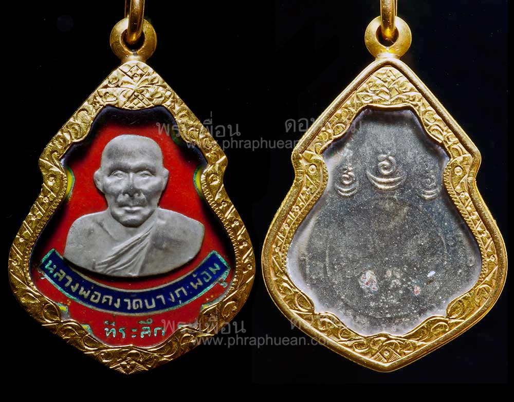 หลวงพ่อคง วัดบางกะพ้อม เหรียญปาดตาลเนื้ออัลปาก้าลงยา ปี 2486
