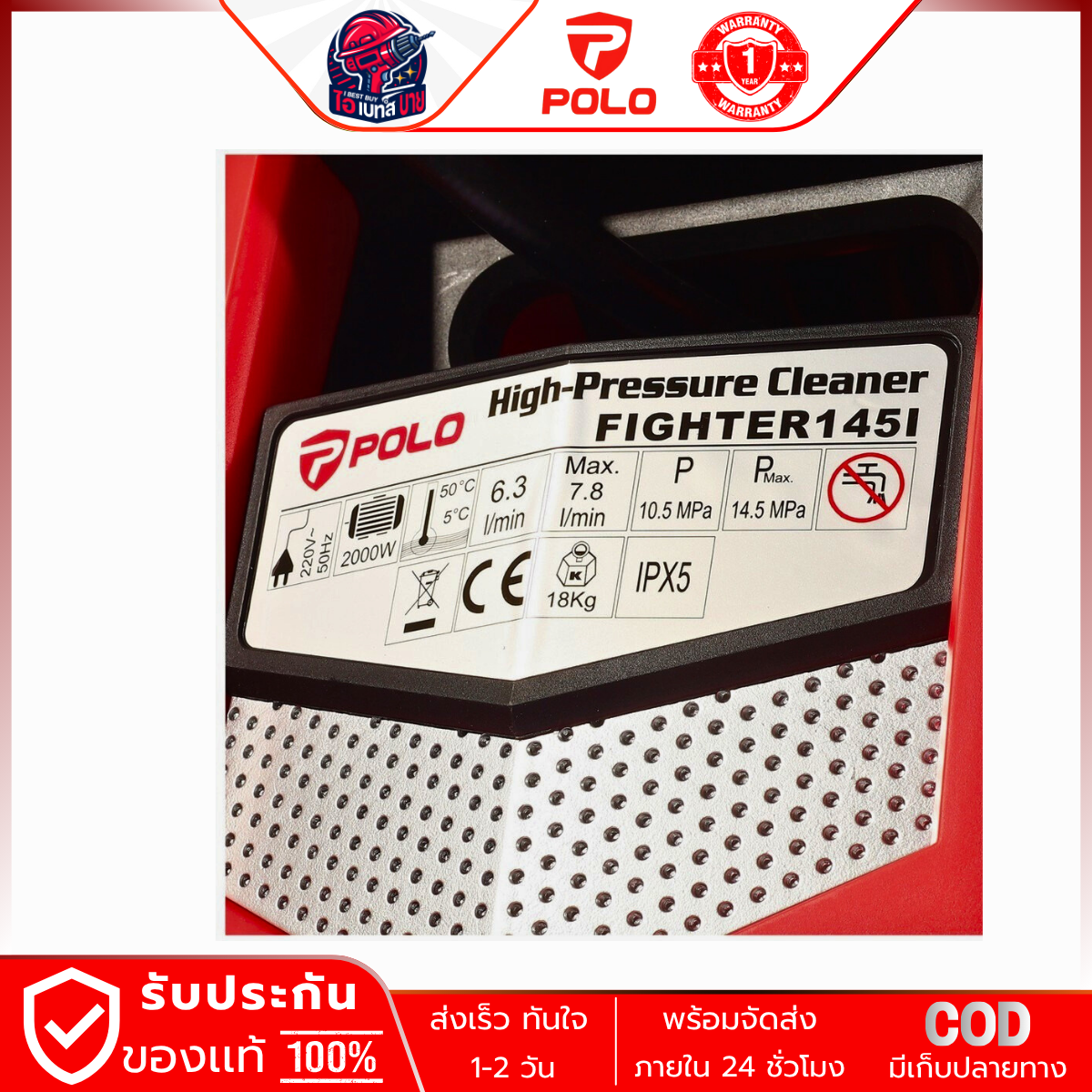 POLO เครื่องฉีดน้ำแรงดันสูง 2000 วัตต์ แรงดัน 145 บาร์ รุ่น FIGHTER-145I สายยาว 8 ม. มอเตอร์ไร้แปรงถ่าน มีระบบ Auto Stop