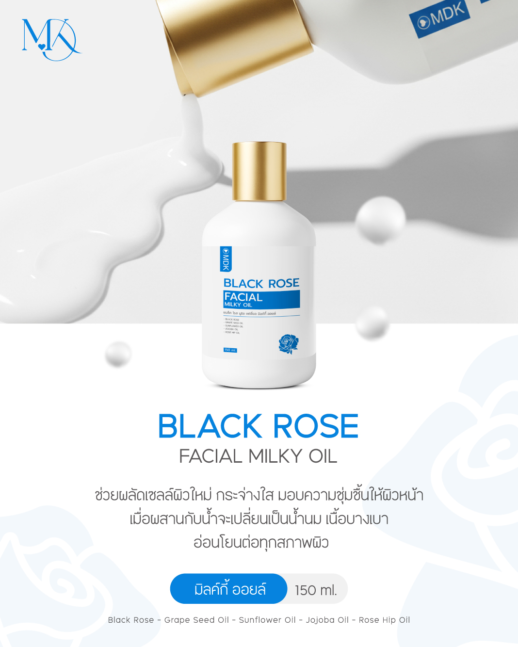 มิลค์กี้ ออยล์