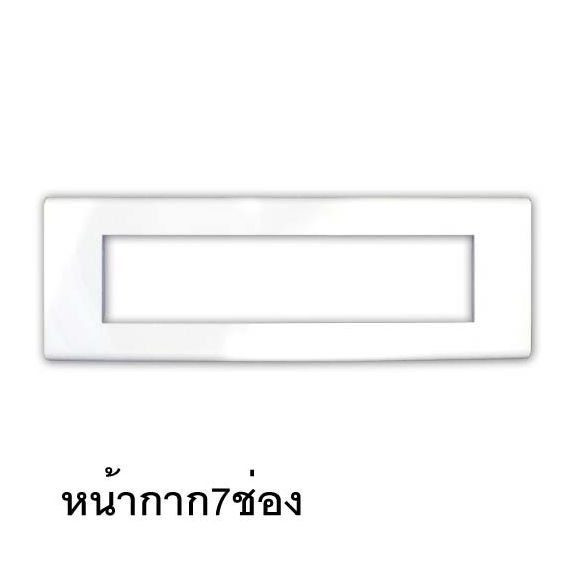 หน้ากาก7ช่อง ยี่ห้อUNIC สำหรับติดตั้งสวิตช์,เต้ารับ