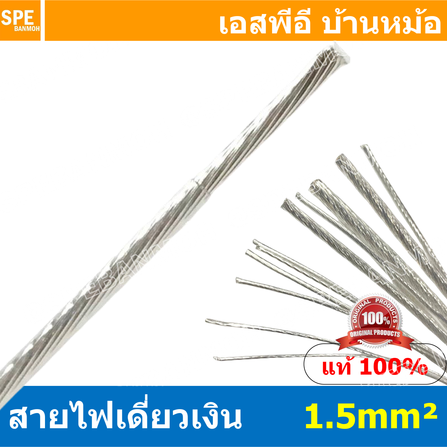 [ 1 เมตร ] FF 1.5 mm² สายสัญญาณเงินเดี่ยว Silver Cable ลวดเงิน ทองแดงแท้เคลือบเงิน สำหรับงานเครื่องเสียงรถยนต์ เครื่องเสียงบ้าน Copper Silver Plate ลวดทองแดงเคลือบเงิน สายสัญญาณเงิน Silver Cable Audio