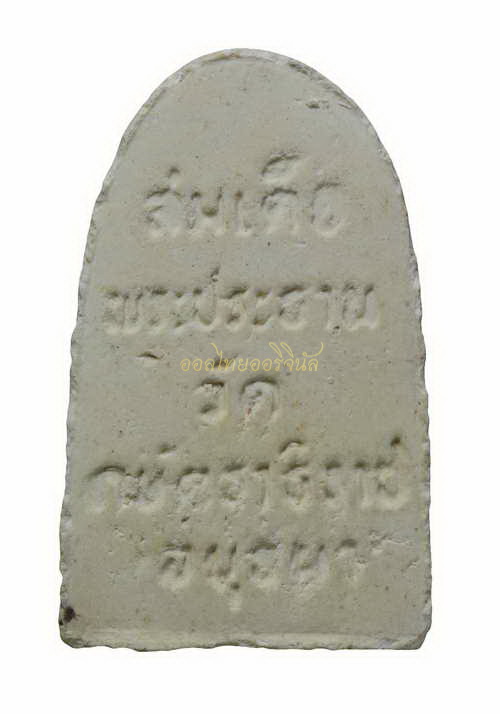 พระประธาน หลวงพ่อเทียม วัดกษัตราธิราช เนื้อผง ปี2520 อยุธยา 65010475