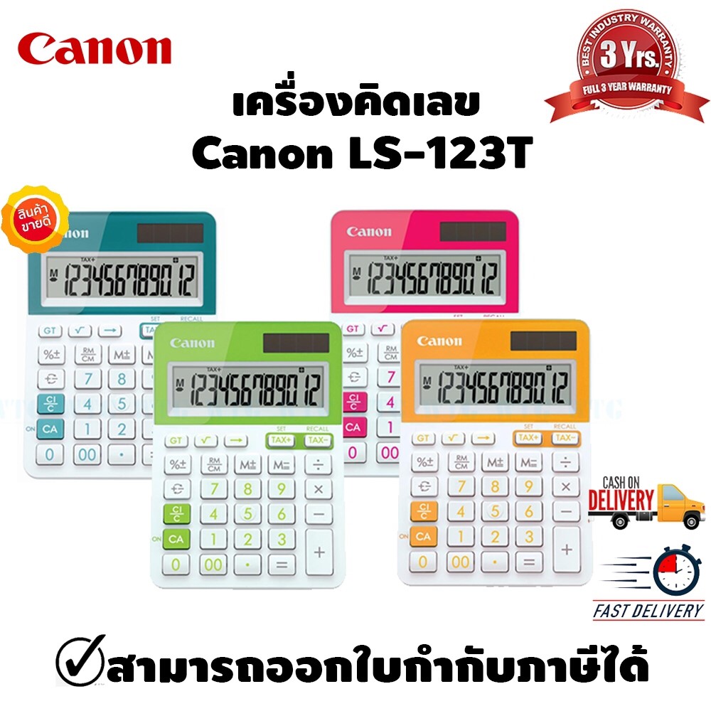 เครื่องคิดเลข มี 4 สี Canon LS-123T