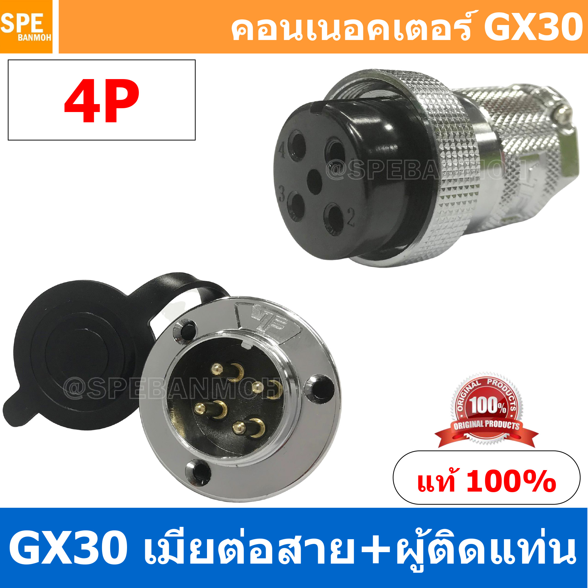 [1ชุด] GX30 JW+PM 4P เมียต่อสาย ผู้ติดแท่น 4พิน Aviation Plug VF Connector GX30 ปลั๊กเหล็ก 30 มิล 30 mm Metal Connector ขั้วปลั๊กเหล็ก Male Female Connectors Socket ปลั๊กเหล็กต่อไฟ คอนเนคเตอร์เหล็ก คอนเนคเตอร์ต่อไฟ คอนเนคเตอร์ตัวผู้ตัวเมีย ขั้วไฟฟ้าเหล็ก