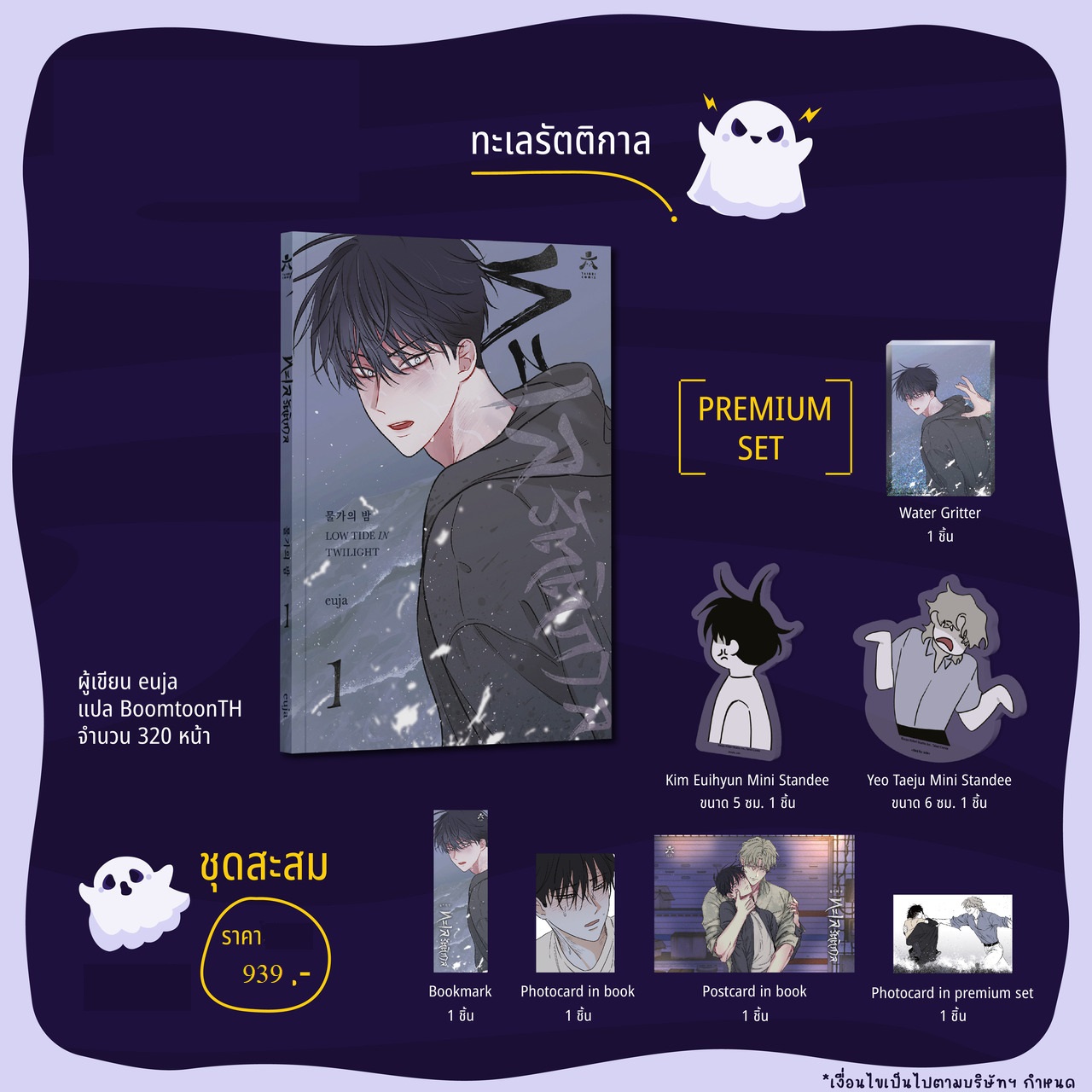 เปิดจอง ทะเลรัตติกาล วันนี้ - 20 ต.ค.2567 (จัดส่งต้นเดือน พ.ย.67) มังงะเกาหลี