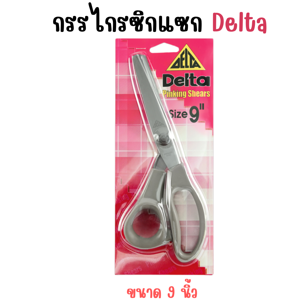 กรรไกรซิกแซก ขนาด 9 นิ้ว Delta