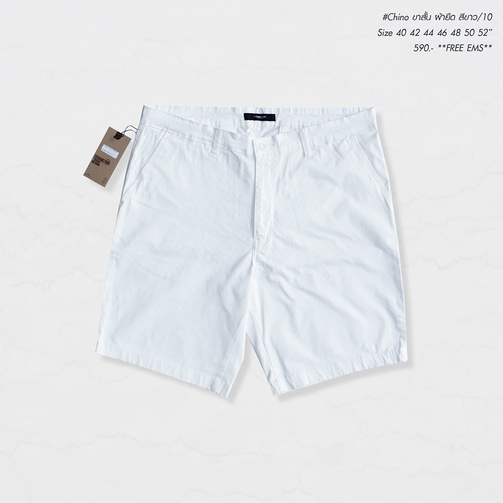 กางเกงขาสั้นผ้าChino ซิบผ้ายืด ไซต์ใหญ่ เอว 40-52" #CS/10 ขาว