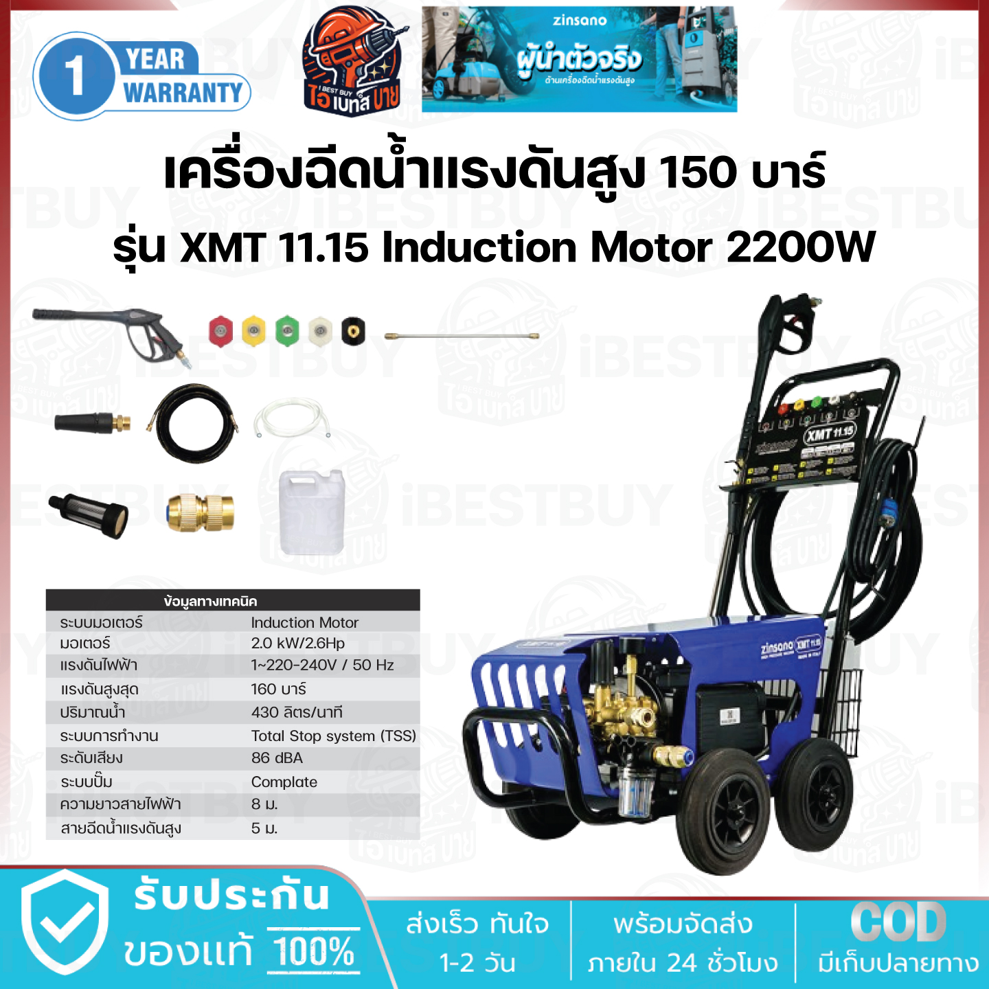Zinsano XMT 11.15 เครื่องฉีดน้ำแรงดันสูง 150 บาร์ ระบบ Induction Motor