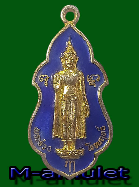 เหรียญกระไหล่ทองลงยาน้ำเงินพระร่วงโรจนฤทธิ์ วัดพระปฐมเจดีย์ ต.พระปฐมเจดีย์ อ.เมือง จ.นครปฐม