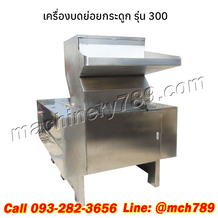 เครื่องบดกระดูกหมู เครื่องบดย่อยกระดูกสัตว์ทุกประเภท กระดูกหมู กระดูกไก่ เศษอาหาร เครื่องบดย่อยขยะ เครื่องบดโครงไก่ เครื่องบดโครงกระดูก เครื่องบดกระดูกอ่อน เครื่องบดเปียก ANIMAL BONE CRUSHER MACHINE