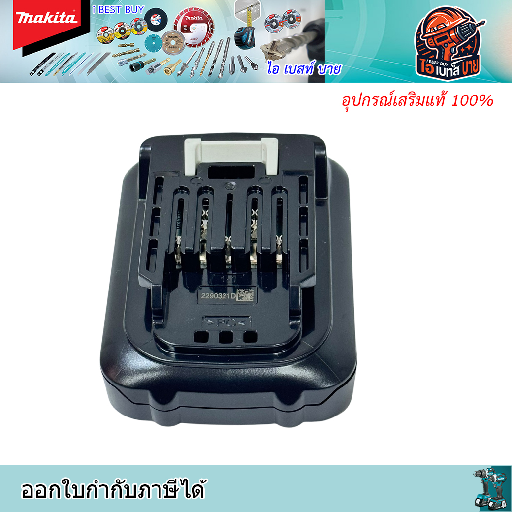 MAKITA BL1016 แบตลิเธี่ยม สำหรับ 12โวลต์ 1.5Ah Max มี มอก.(มาตรฐานติดเครื่อง)