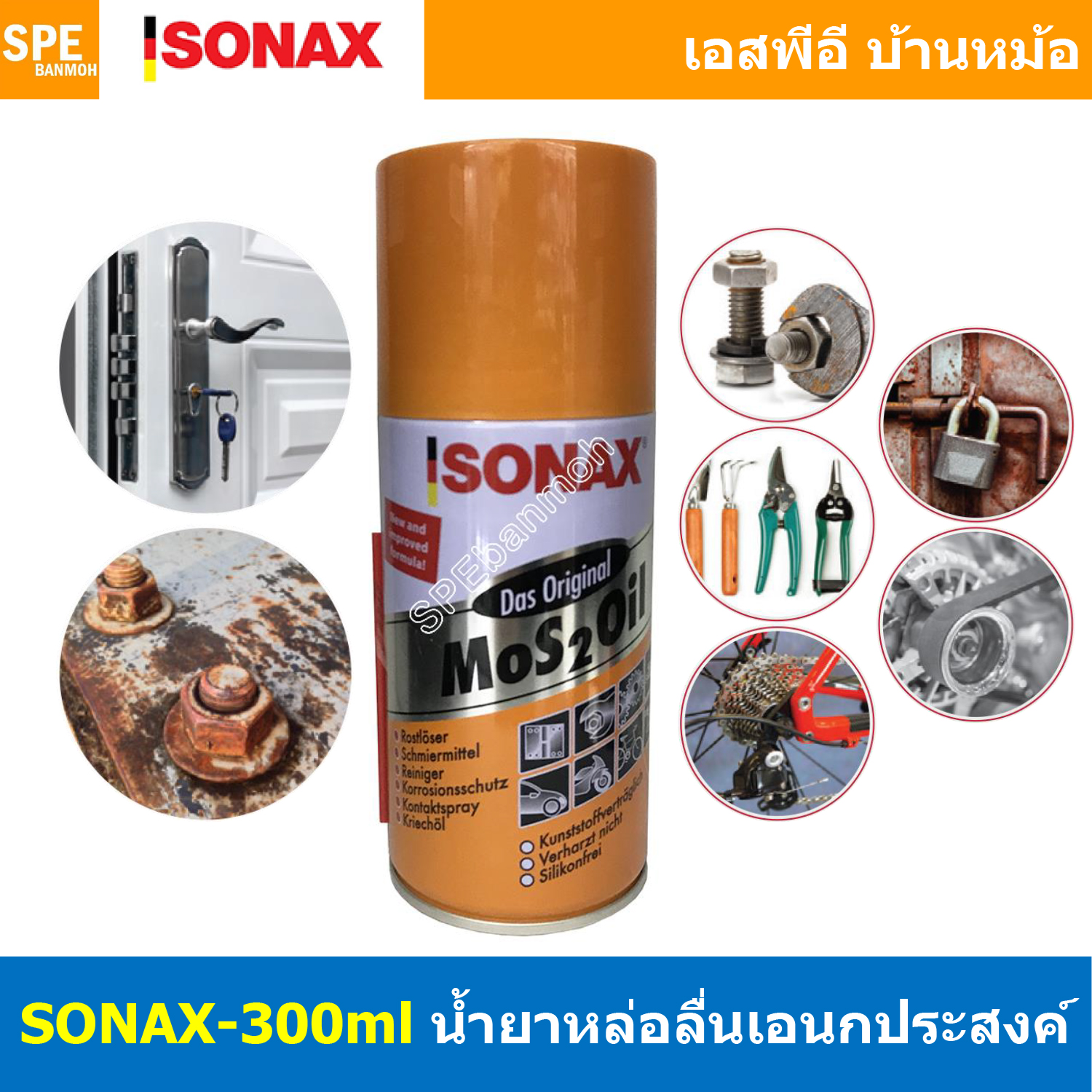 [ 1ชิ้น ] SONAX-300 โซแน็ก 300ml น้ำมันอเนกประสงค์ น้ำยาครอบจักรวาล SONAX สเปรย์อเนกประสงค์ คราบยางมะตอย ป้องกันความชื้น ขจัดสนิม กัดสนิม ป้องกันสนิม คลายสกรู น็อต ช่วยหล่อลื่นชิ้นส่วนที่ฝืด Multi Use Spray ไล่ความชื้น