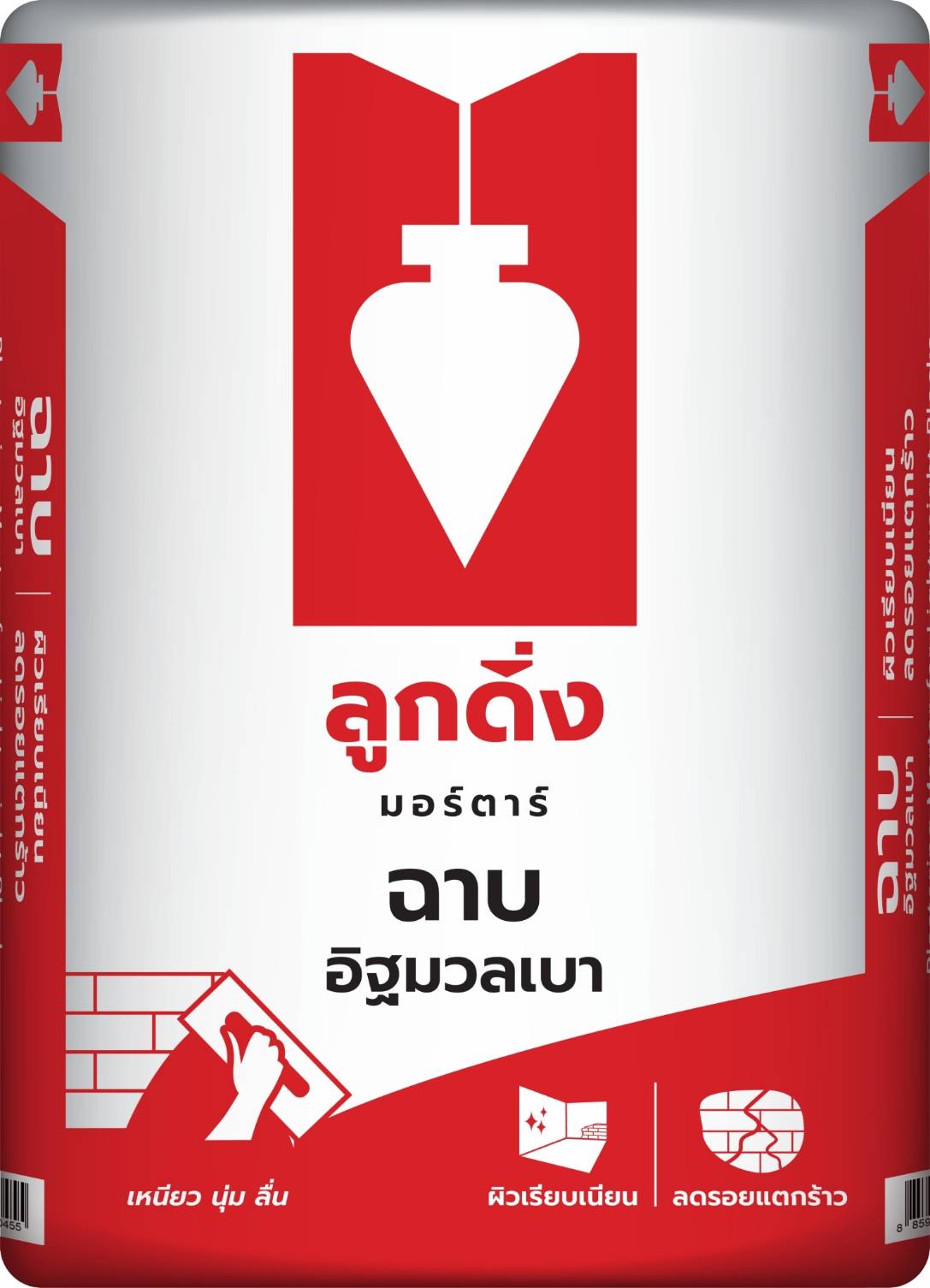 ปูนฉาบอิฐมวลเบา ตราลูกดิ่งแดง CP001
