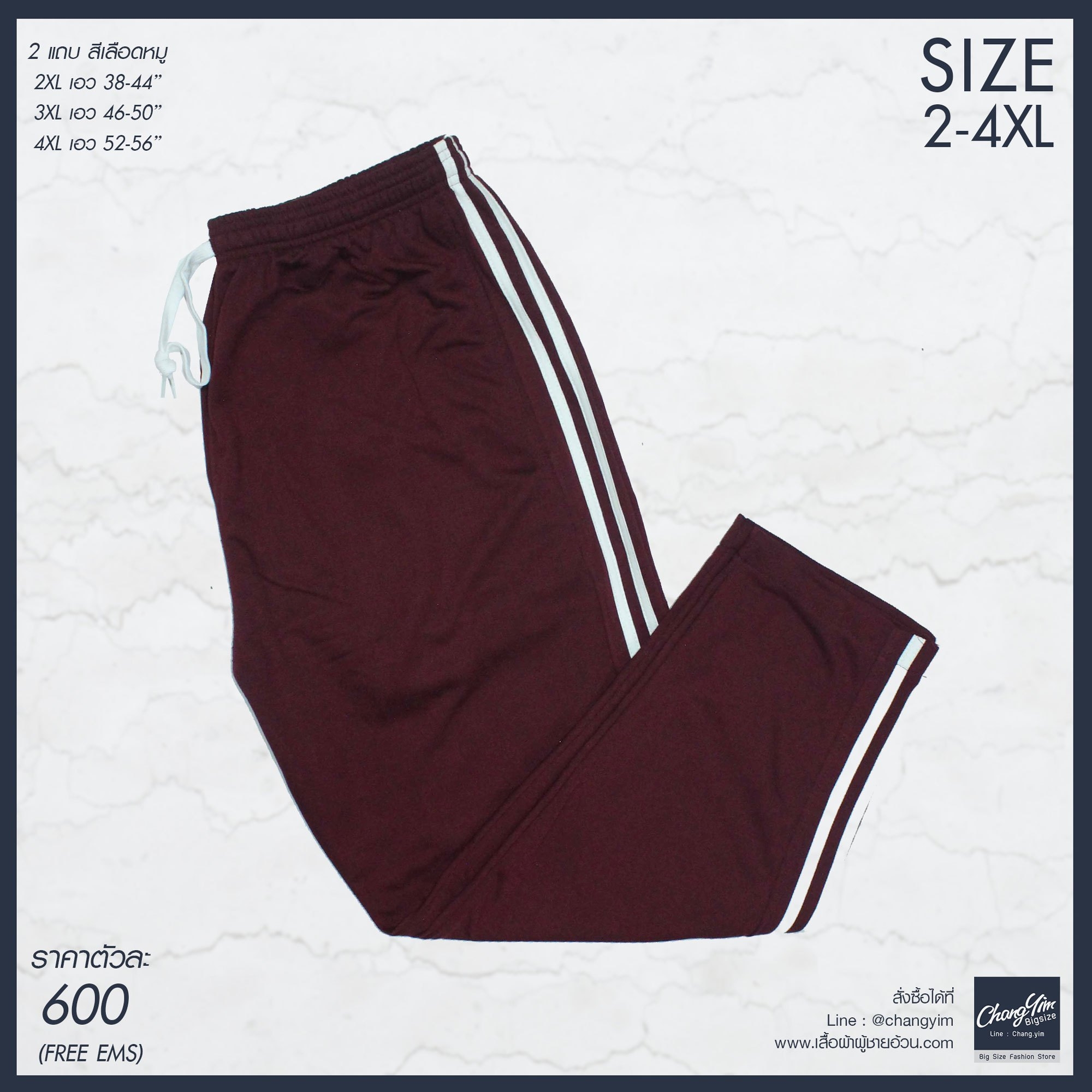 กางเกงวอมขายาว 2XL,3XL,4XL สีเลือดหมู