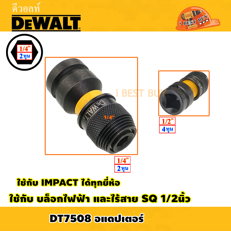 DeWALT หัวแปลงบล็อกกระแทก 1/2นิ้ว เป็น 1/4นิ้ว HEX รุ่น DT7508-QZ