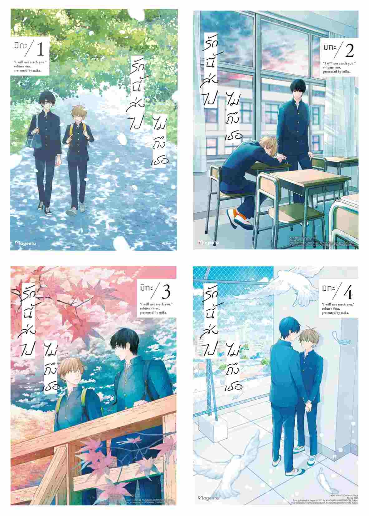(แยกเล่ม) รักนี้ส่งไปไม่ถึงเธอ เล่ม 1-4 (ล่าสุด)
