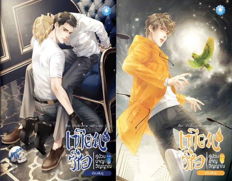 (แยกเล่ม) เทียนซือ ภาค 3 เล่ม 1 - 7