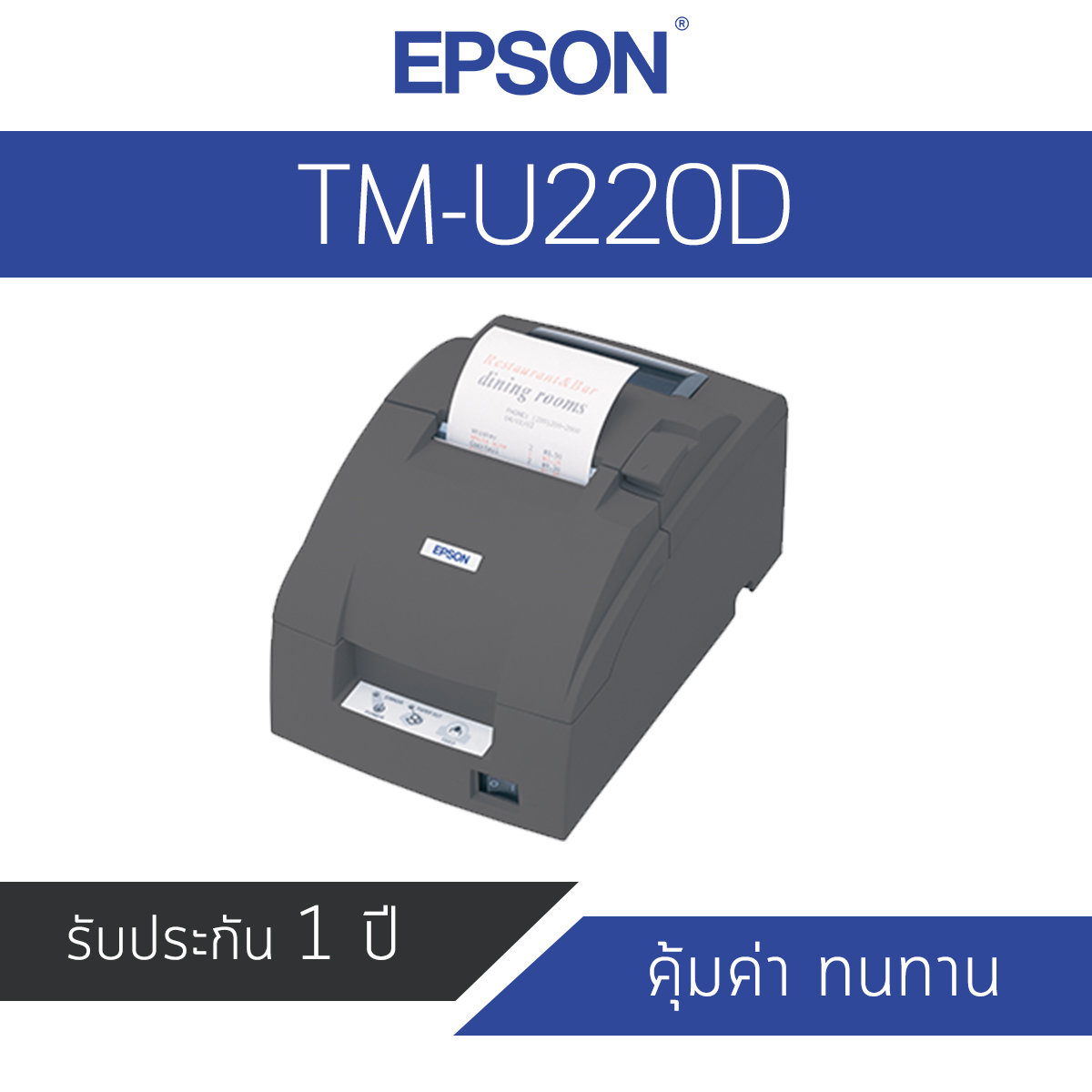 Epson TM-U220D POS Printer ประกันศูนย์ไทย