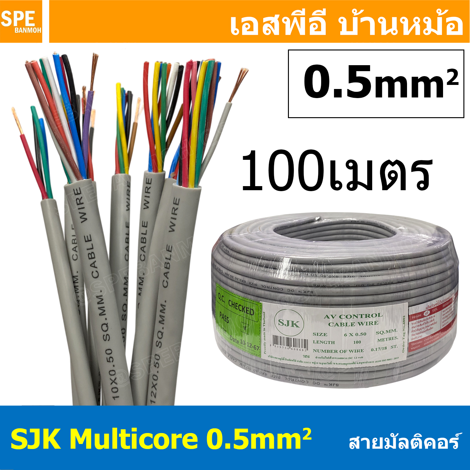 [ 100 เมตร ] SJK 0.5 sq.mm Multicore Cable สาย AV Control Cable SJK สาย คอนโทรล 0.5mm. Multi Core Cable 0.5mm22 Control Signal Power Control Cable Control Wire สายคอนโทรล สายมัลติคอ สายสัญญาณ สายคอนโทรล เบอร์ สี เทา Grey