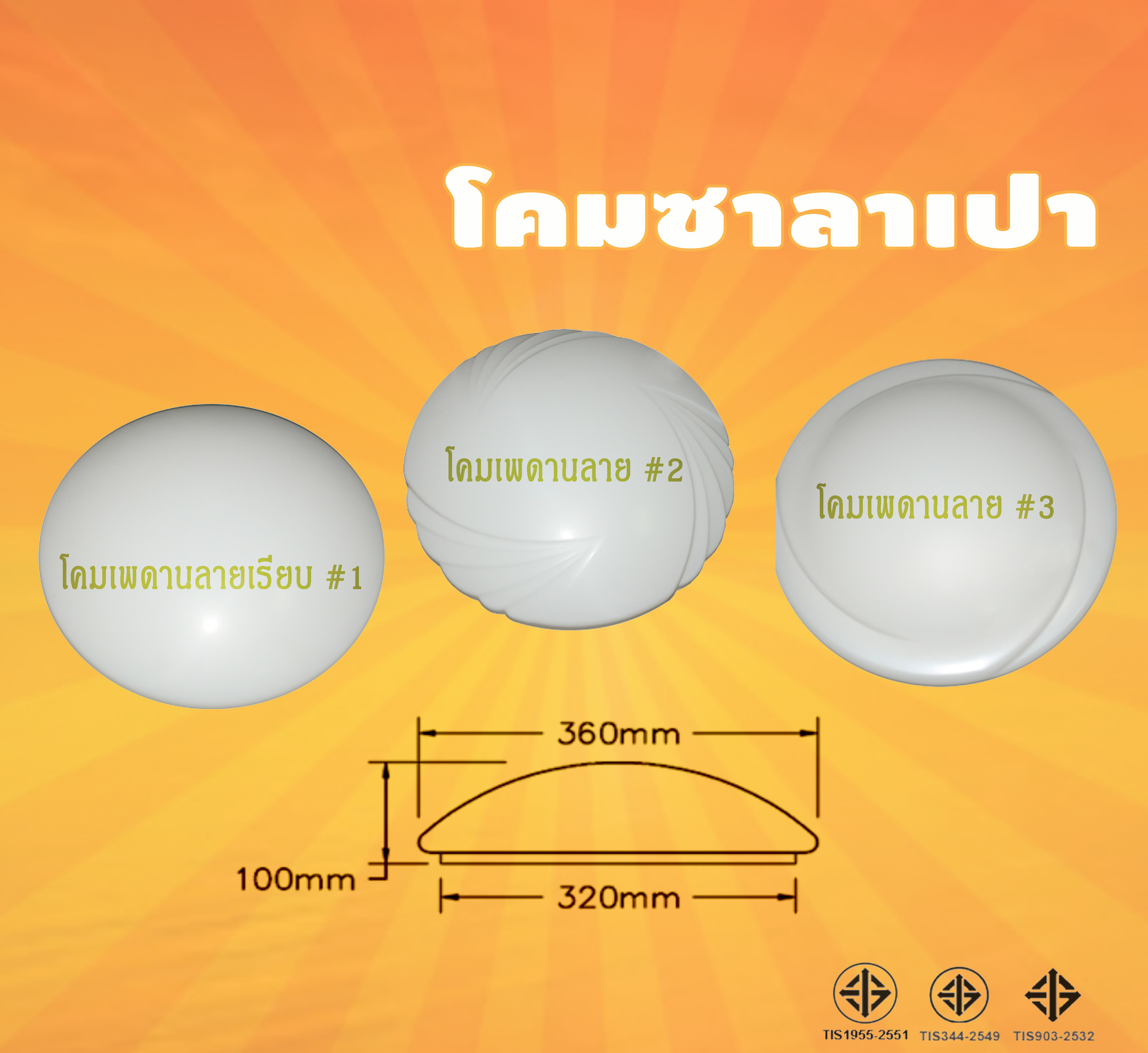 โคมซาลาเปา จำนวนบรรจุ 1 โคม /ลัง