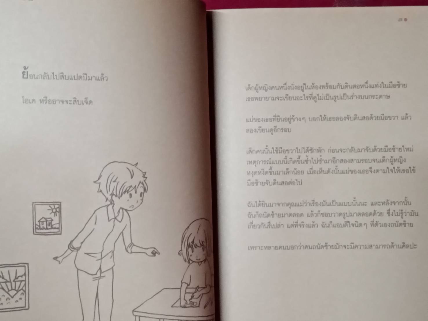 เส้นทางสู่ฝัน ม.ปลาย สายมังงะ : หมอก
