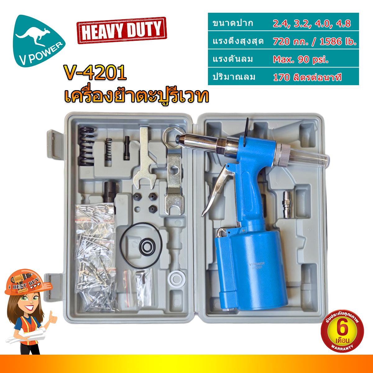 ถูกทุกวัน VPOWER V-4201 เครื่องย้ำตะปูรีเวทลม (3/16, 5/32, 1/8, 3/32) ใช้ตะปูใหญ่สุดเบอร์ 6