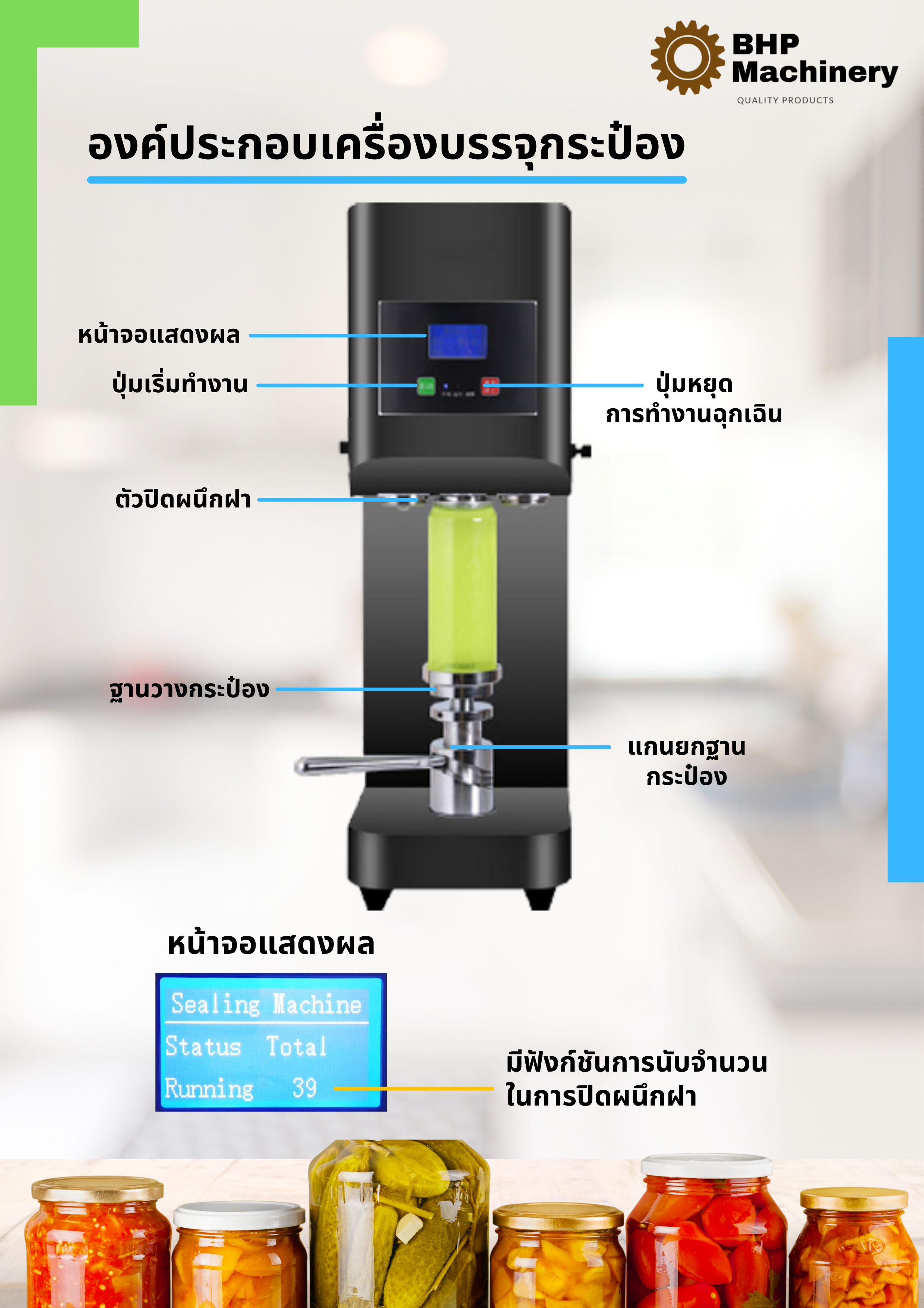 เครื่องบรรจุกระป๋อง ระบบกึ่งอัตโนมัติ Semi-Auto กำลังการผลิต 5 วินาที/ชิ้น เครื่องบรรจุกระป๋องฝาดึง เครื่องซีลกระป๋อง เครื่องแพ็คกระป๋อง เครื่องปิดฝากระป๋อง seamer เครื่องปิดฝาPET เครื่องปิดฝากระป๋องราคาถูก