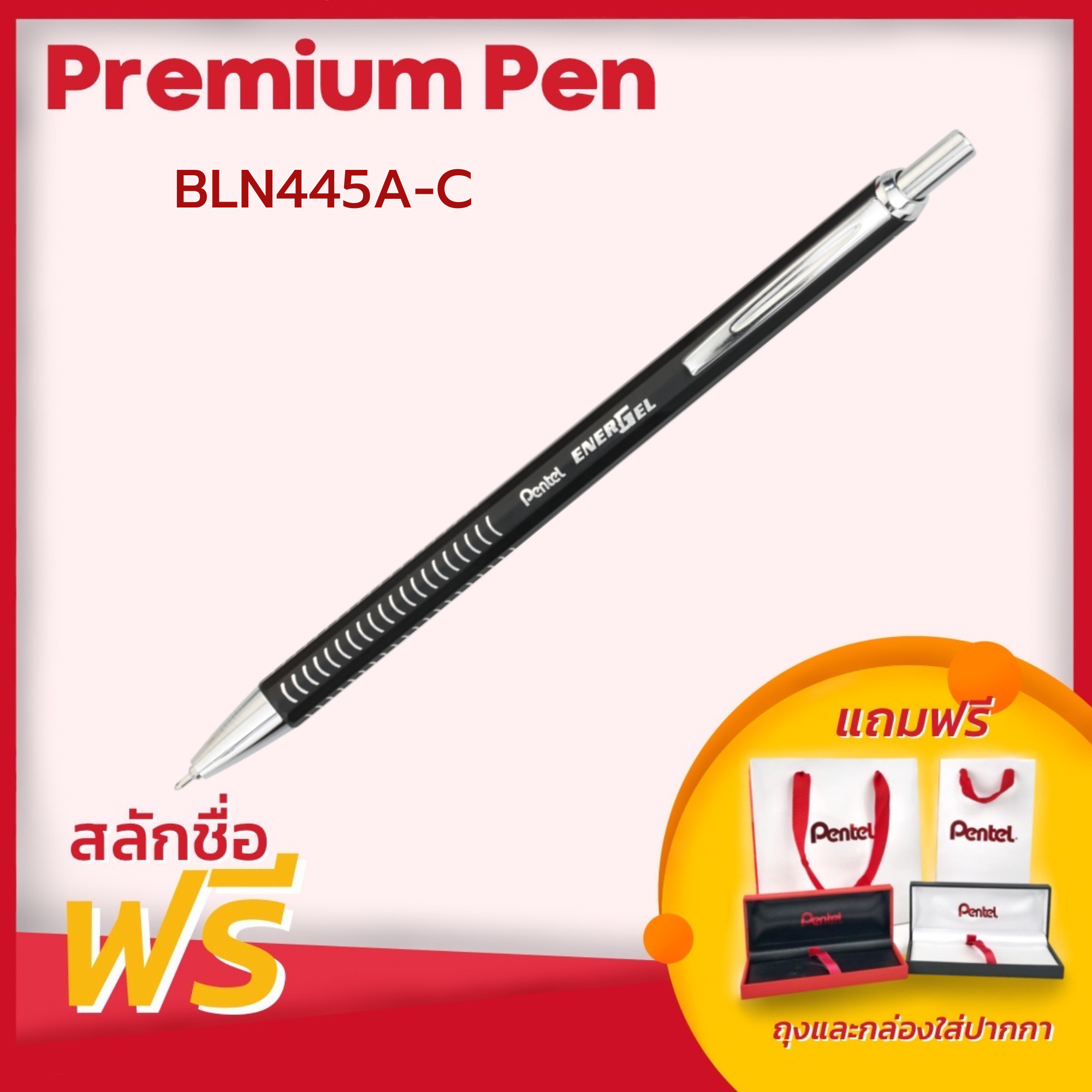 ปากกา Pentel รุ่น Energel SLIM METAL BLN445 ขนาดหัว 0.5มม. สลักชื่อฟรี