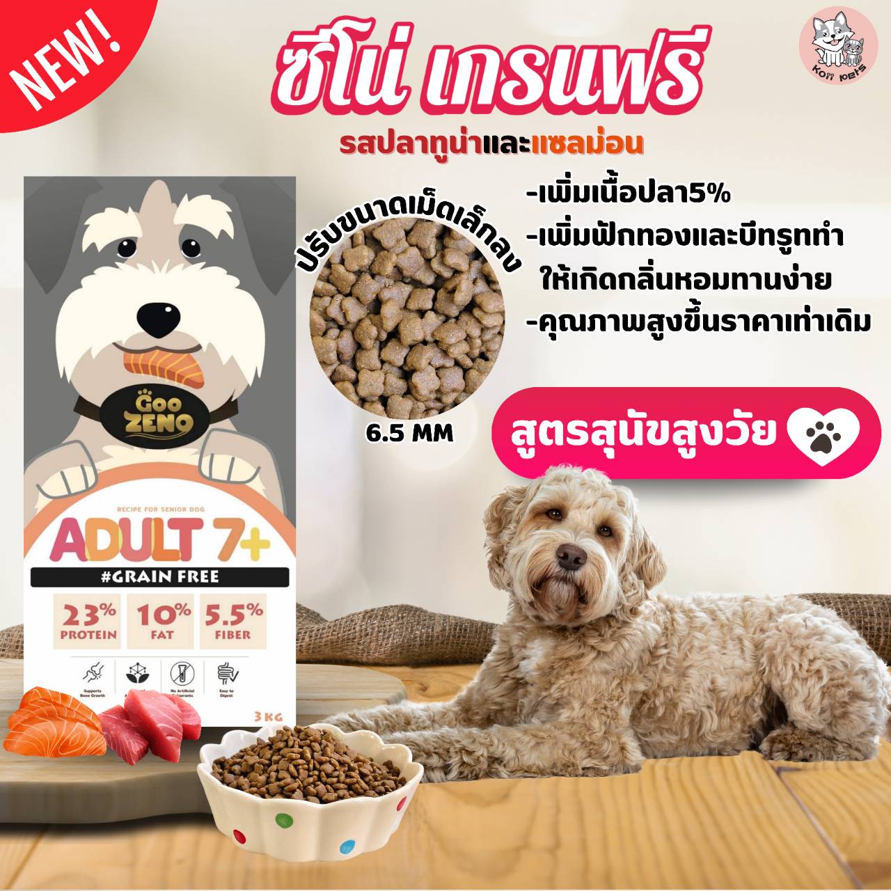 [ ส่งฟรี ] Zeno รสปลาแซลมอน สำหรับอายุ7ปีขึ้นไป ขนาดเม็ด 6.5mm. ปริมาณ 12kg. อาหารสุนัขสูตรสูงวัย