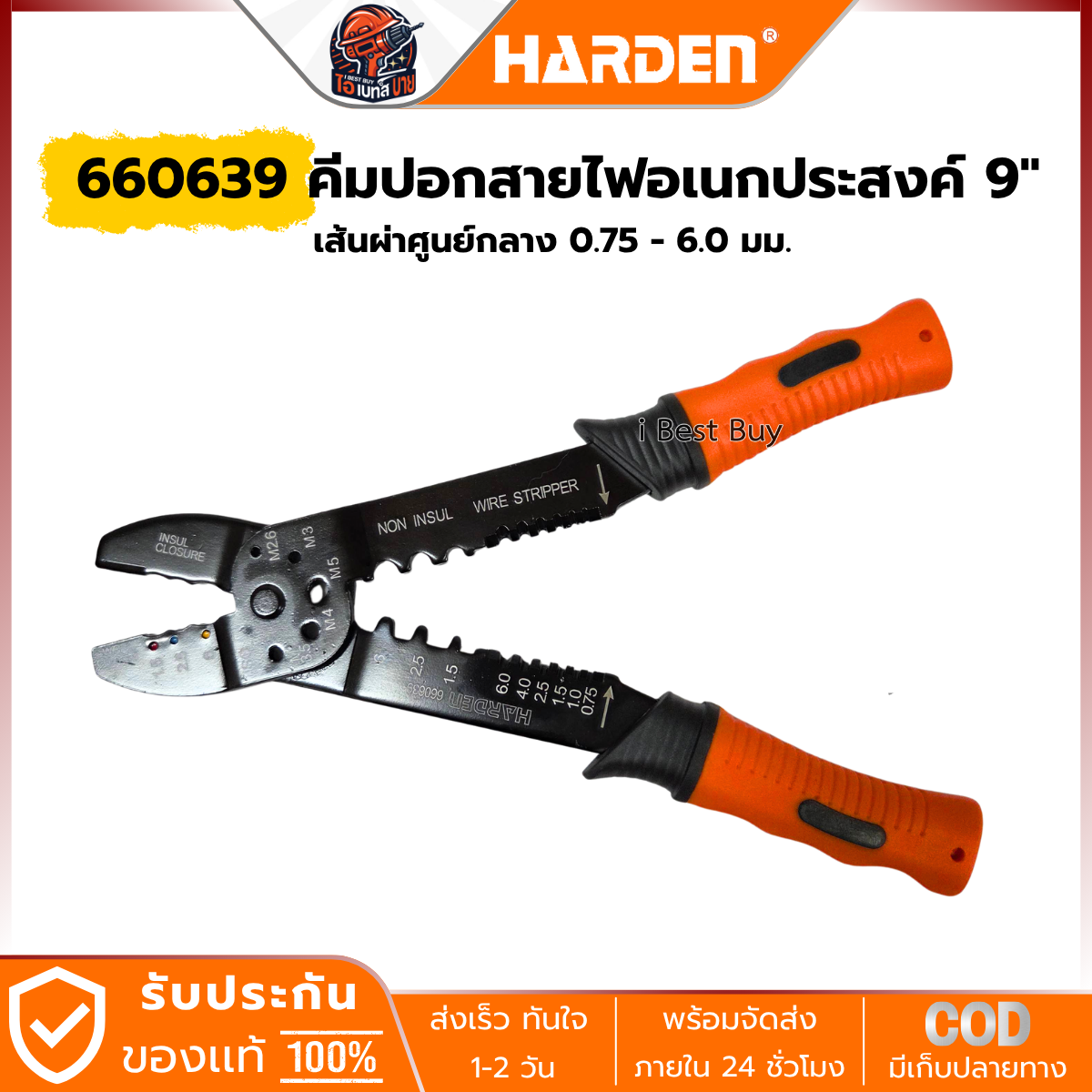 HARDEN คีมปอกสายไฟ อเนกประสงค์ 9นิ้ว เส้นผ่าศูนย์กลาง 0.75 - 6.0มม.รุ่น 660639