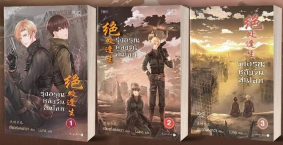 โปร นิยายวายแปลจีน มือ 1 ในซิล (วันนี้ - 31 ม.ค.66)