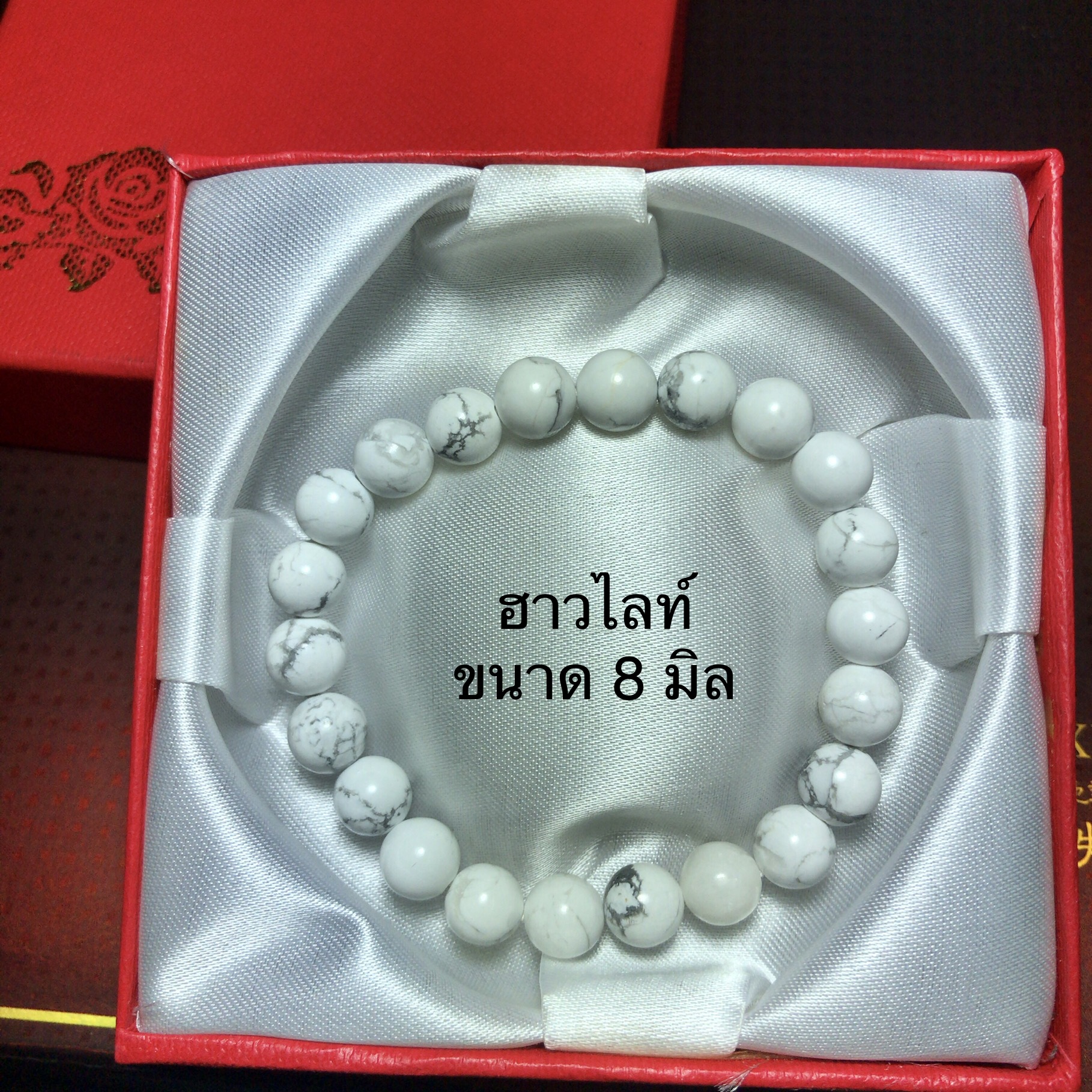 ฮาวไลท์ 8 มิล