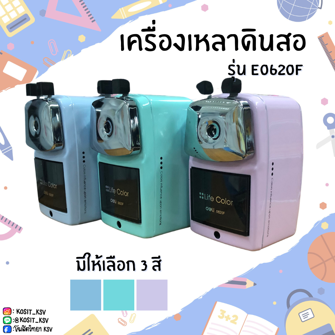 DL เครื่องเหลาดินสอ รุ่น E0620F