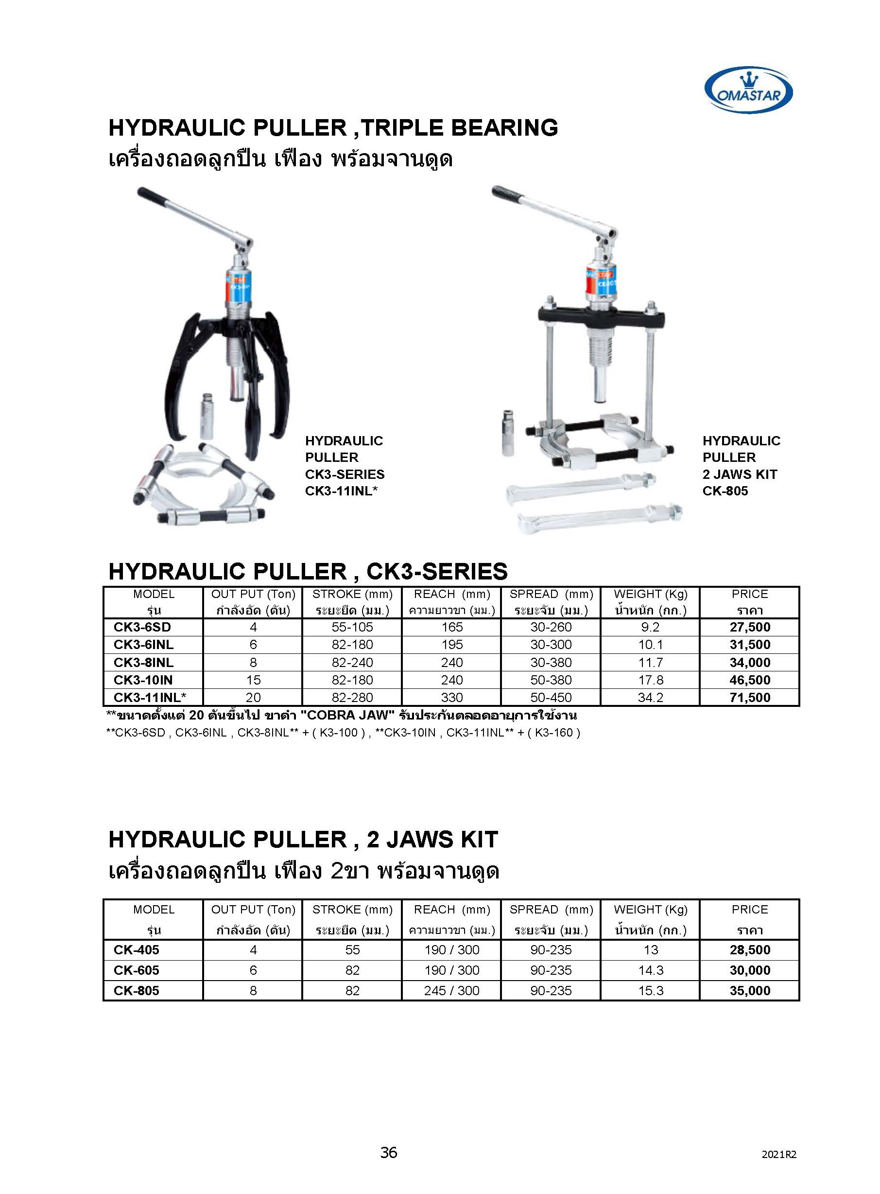 เครื่องถอดลูกปืน เฟือง ขนาด 5 ตัน รุ่น HHL-5