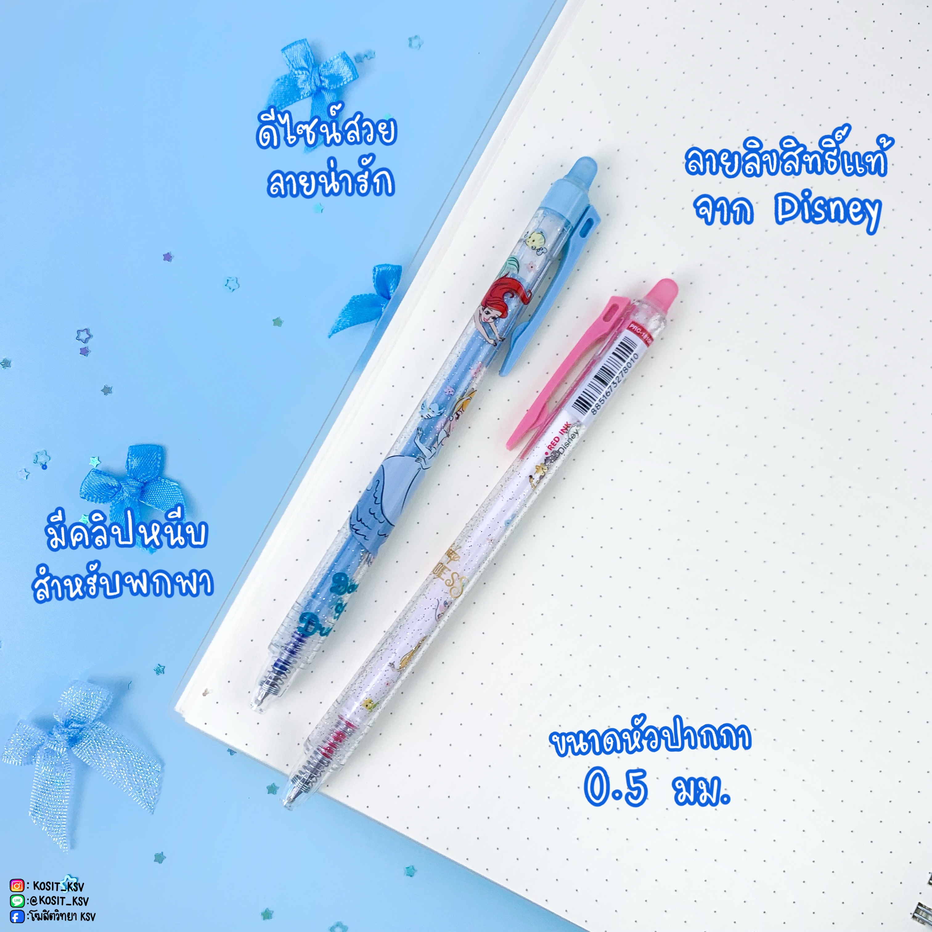 ปากกาลบได้ ลายลิขสิทธิ์แท้ Disney ลาย เจ้าหญิง Princess รุ่น PRC-1810 หัว 0.5 มม.
