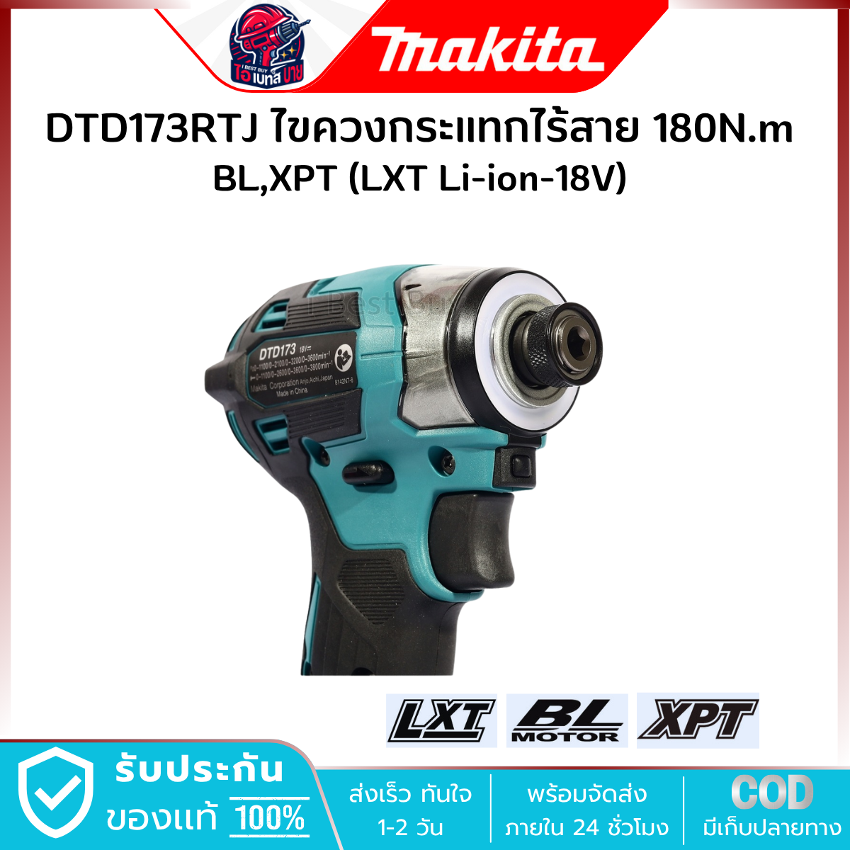 MAKITA ไขควงกระแทก ไร้สาย 18V. 1/4 นิ้ว รุ่น DTD173RTJ แบต 5.0Ah.x2 แรงบิด 180Nm. มอเตอร์ BL LXT