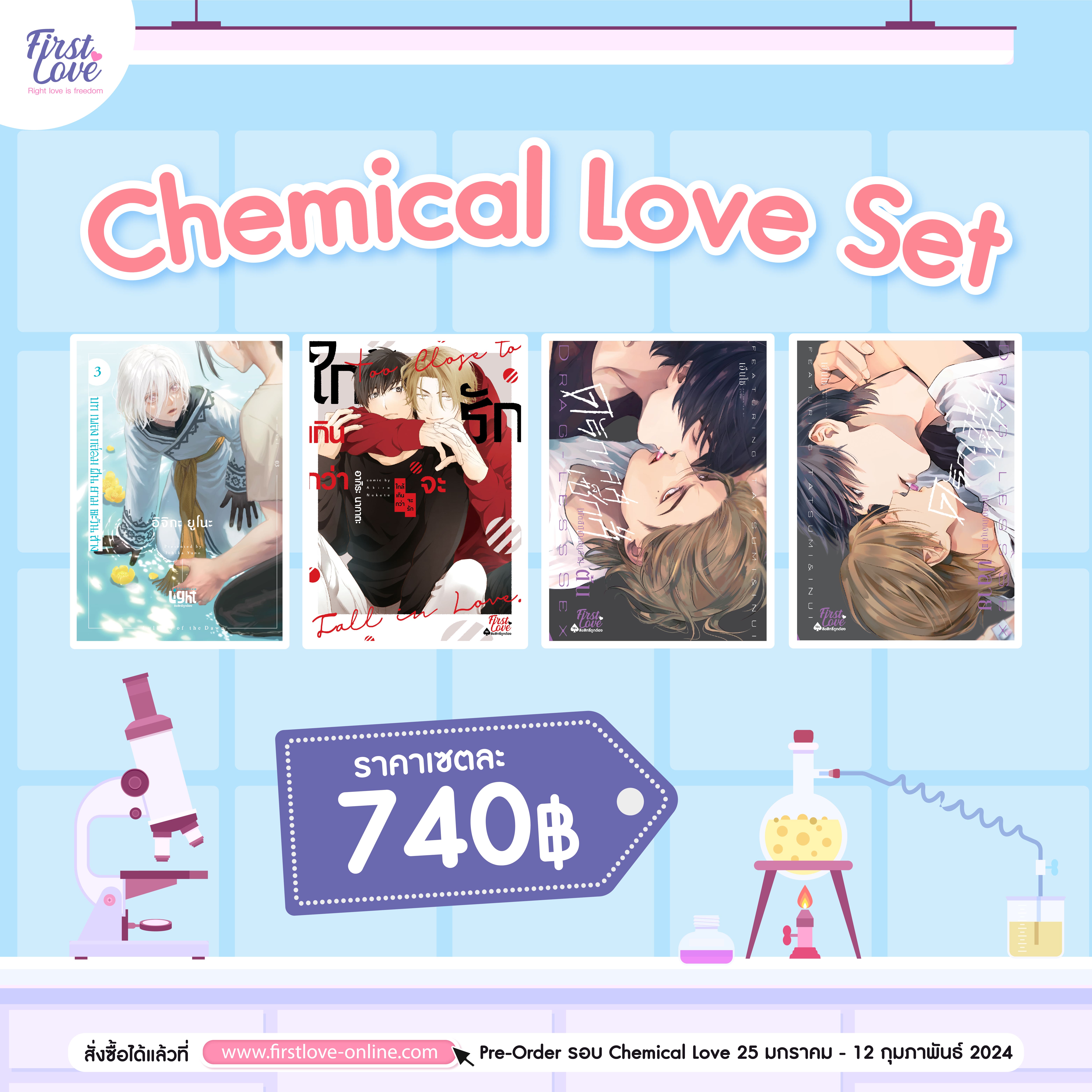 [Set] Chemical Love