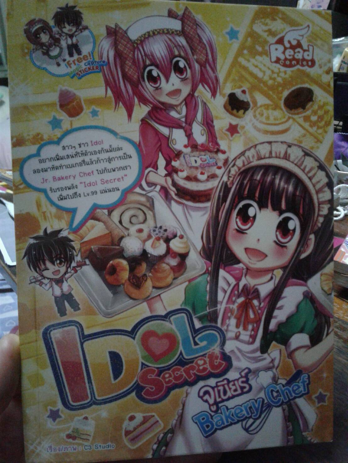 Idol Secret จูเนียร์ Bakery Chef