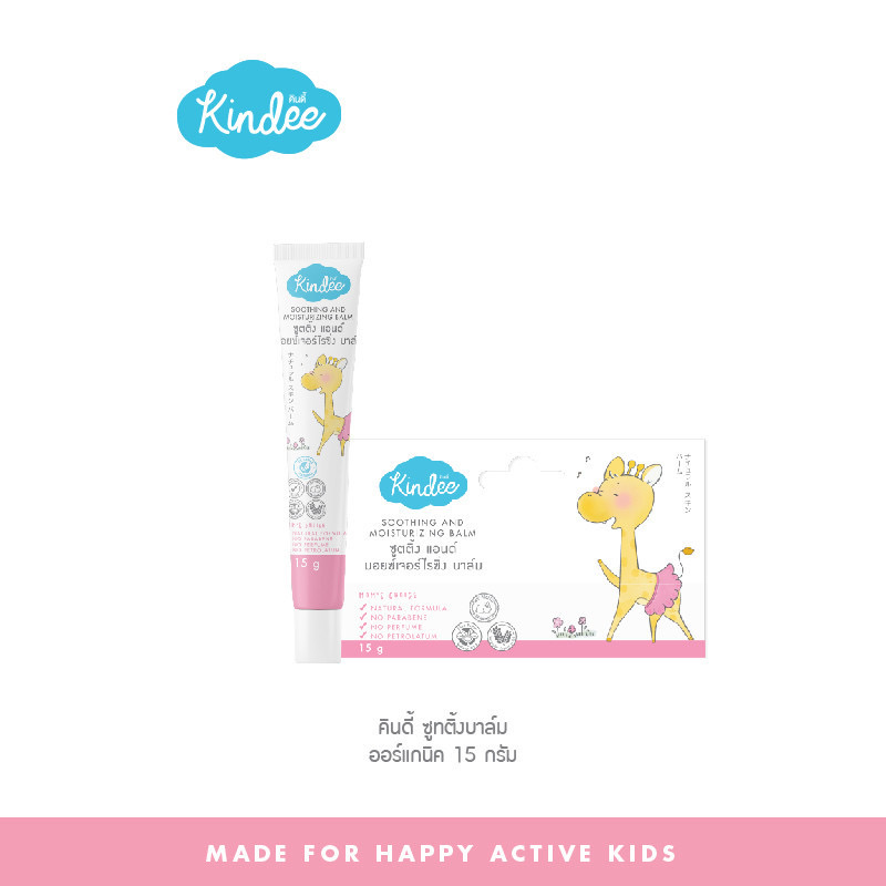 บาล์มทายุงหรือแมลงกัดสำหรับเด็ก คินดี้ ซูทติ้งบาล์ม ออร์แกนิค Soothing Balm Organic ขนาด 15 กรัม