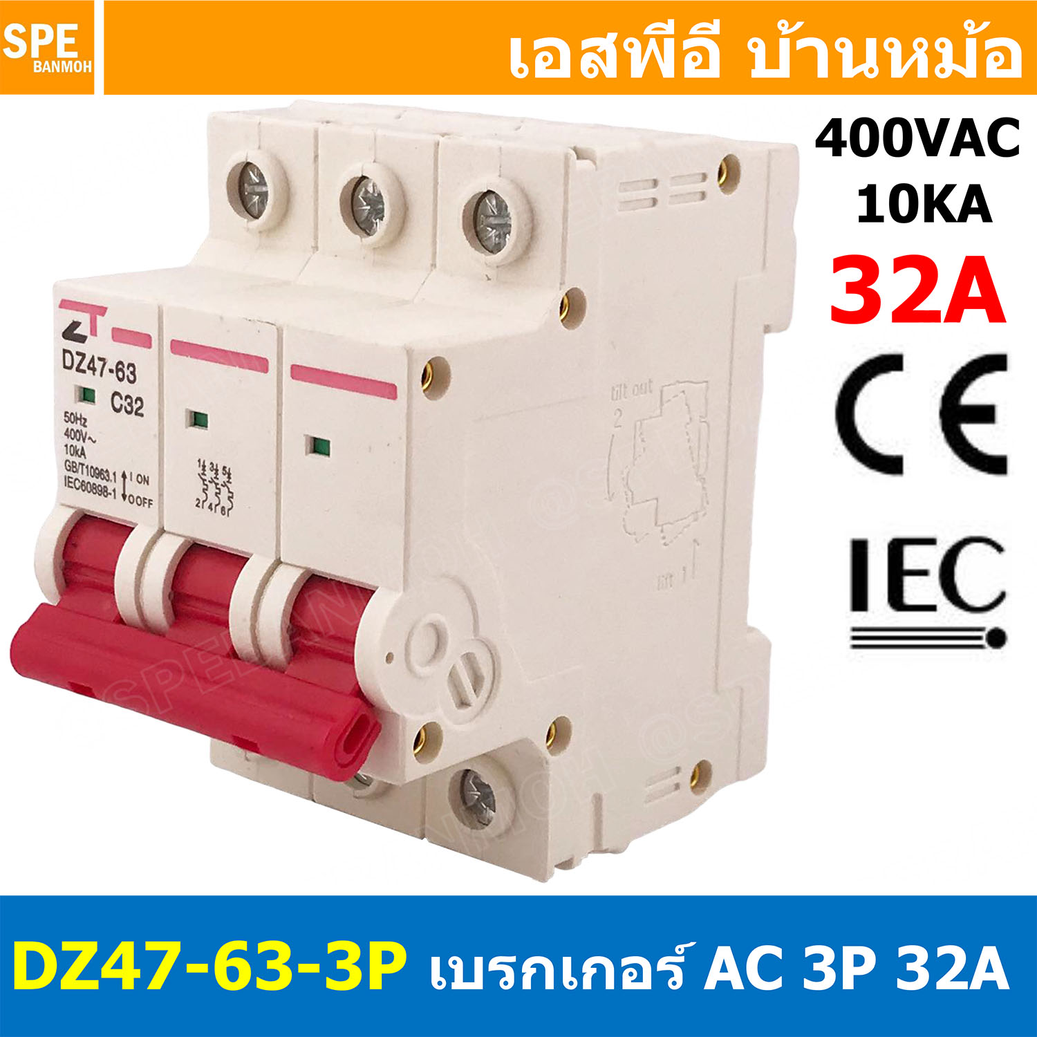 DZ47-63-3P 32A เบรกเกอร์เมน ยึดรางปีกนก 3P 32A AC Circuit Breaker เบรกเกอร์ตัดไฟเกิน 3โพล 32แอมป์ คัดเอาท์ ป้องกันกระแสเกิน Overload ป้องกันการลัดวงจร Short circuit เบรกเกอร์ตัดไฟ เบรกเกอร์ลูกย่อย Ac Circuit Breaker ไฟบ้าน 230V/400V AC มินิเซอกิตเบรก