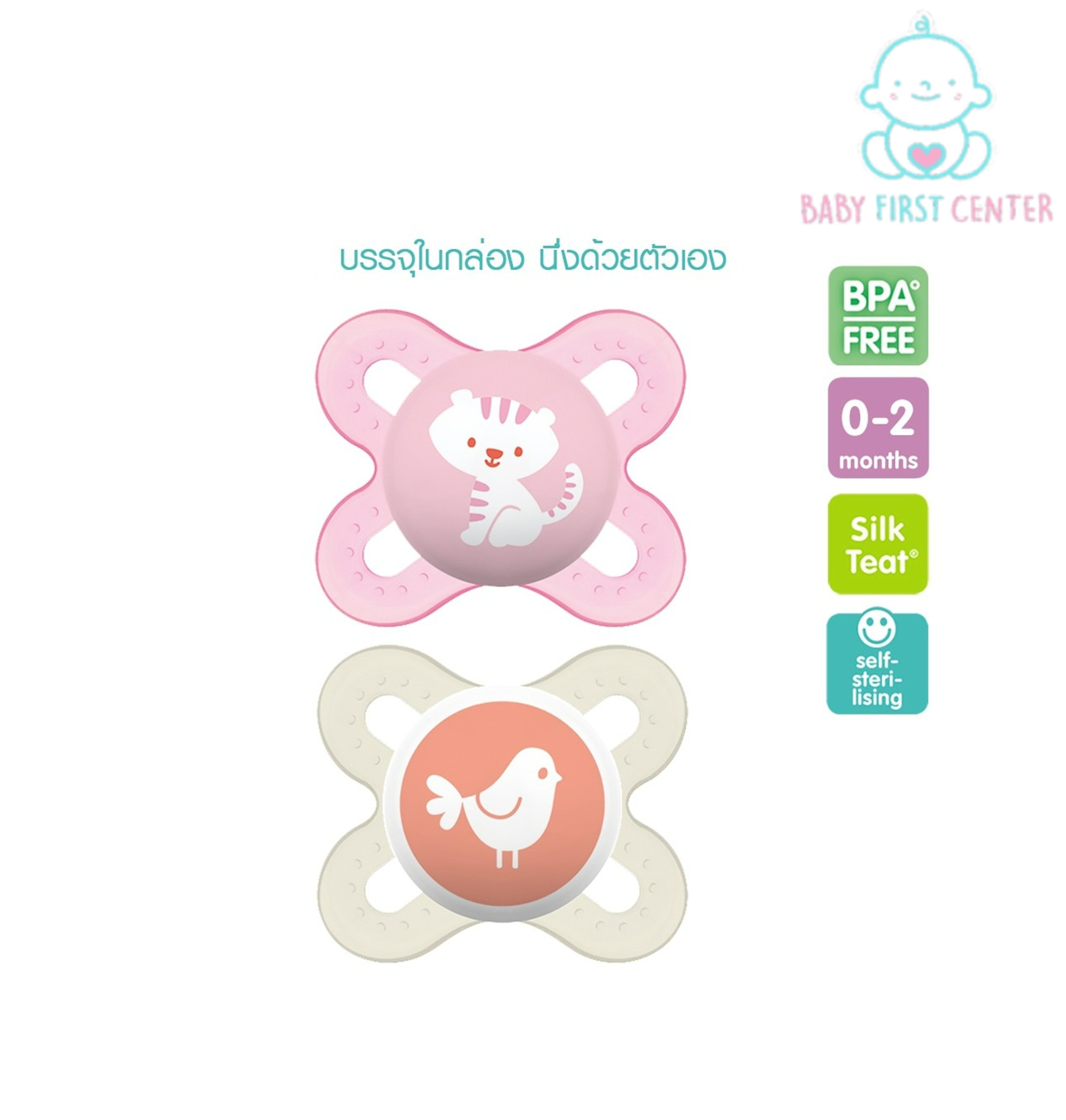 MAM จุกหลอก BPA free รุ่น Original Start 0-2m พร้อมกล่อง Self Sterilising Travel Case (แพ็ค 2 ชิ้น)