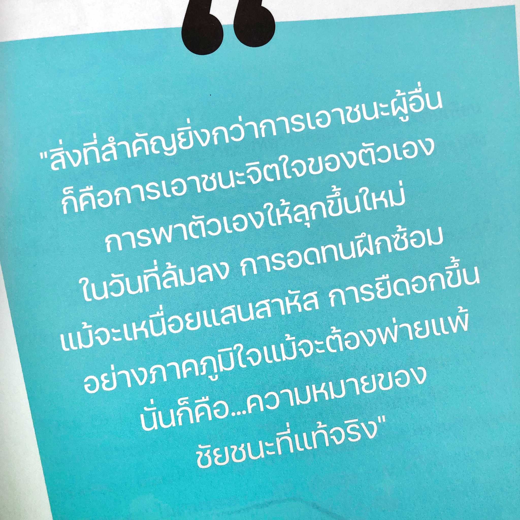 วันนี้เธอขอบคุณตัวเองแล้วหรือยัง