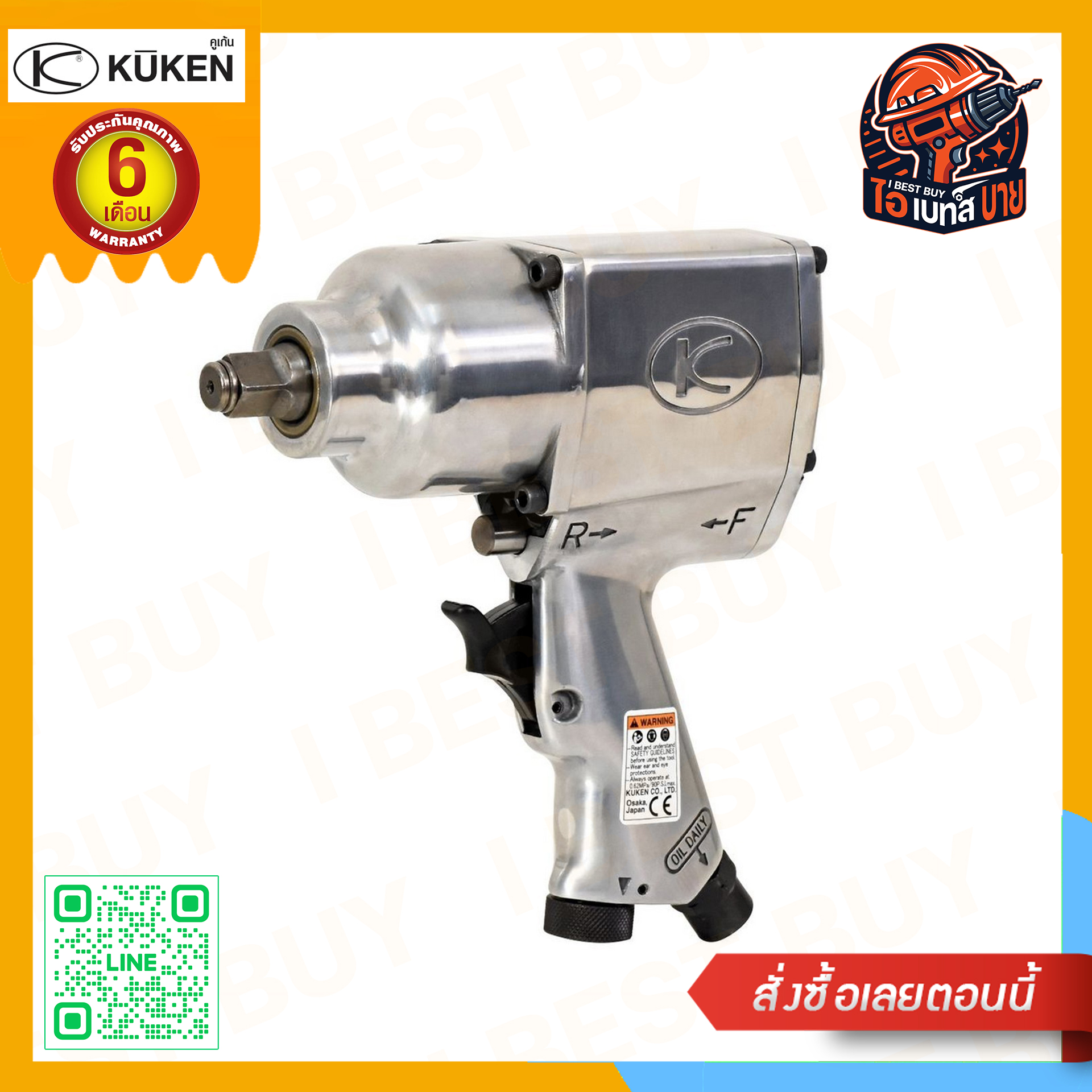 KUKEN KW-19HP แกนเพลา 1/2 นิ้ว พร้อมลูกบล็อก ขันน็อต 11/16 นิ้ว (18 มม.) แกนยาว 25 มม. ผลิตในประเทศญี่ปุ่น