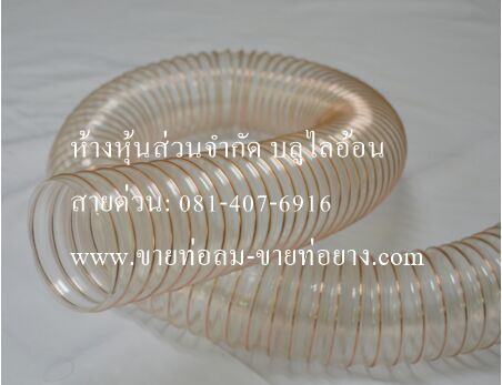 PU-Polyurethane Duct (0.8 mm.)