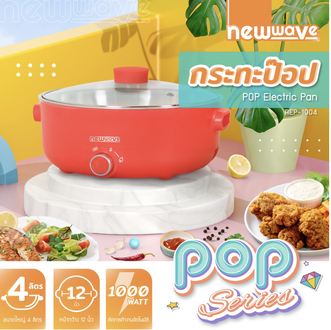 NEW WAVE REP-1004 กระทะ หม้อเอนกประสงค์